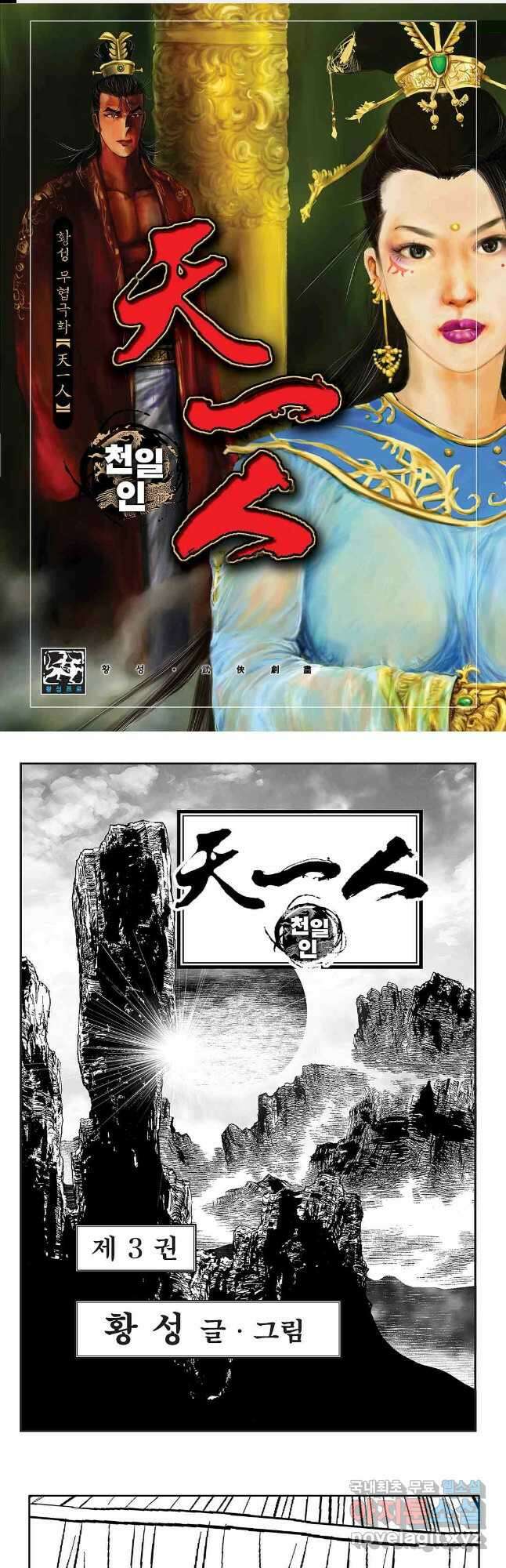 천일인 5화 1