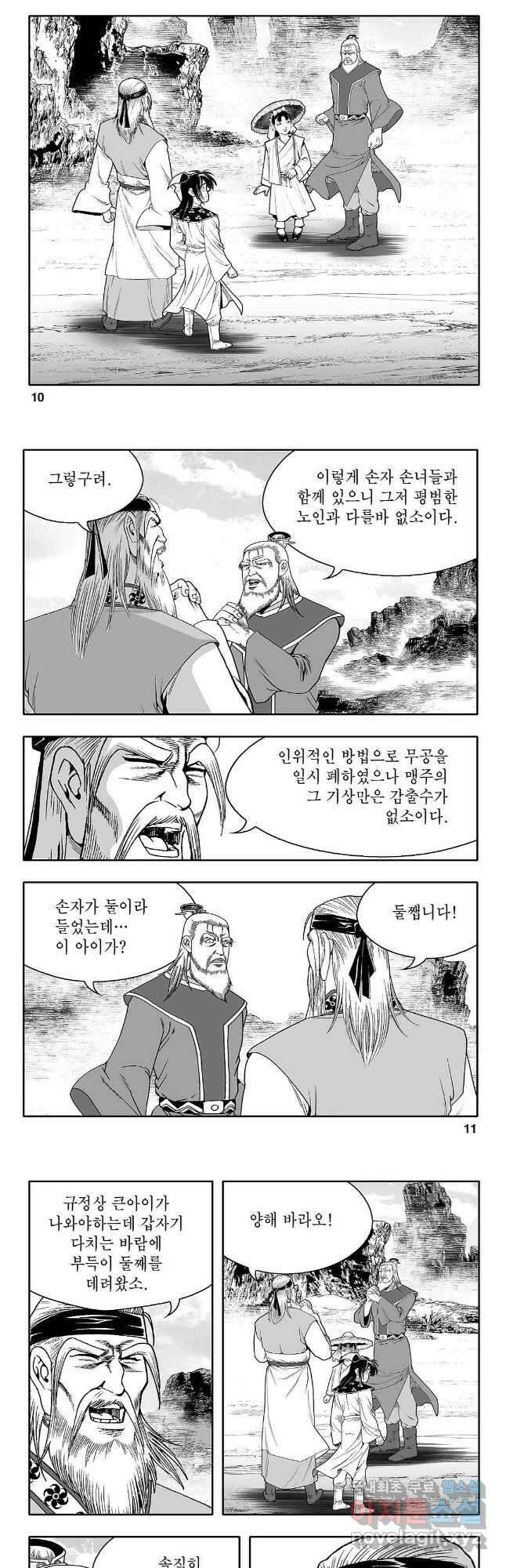 천일인 5화 4