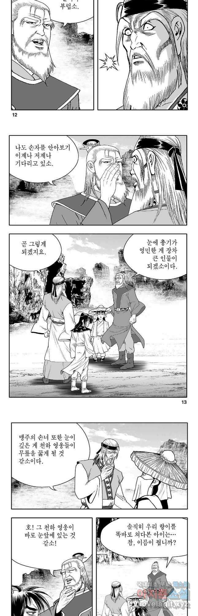 천일인 5화 5