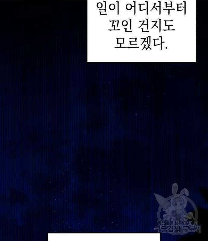 영웅&마왕&악당 40화 8