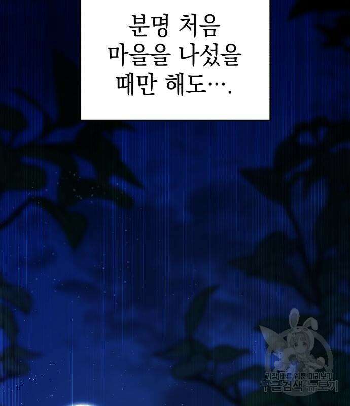 영웅&마왕&악당 40화 9