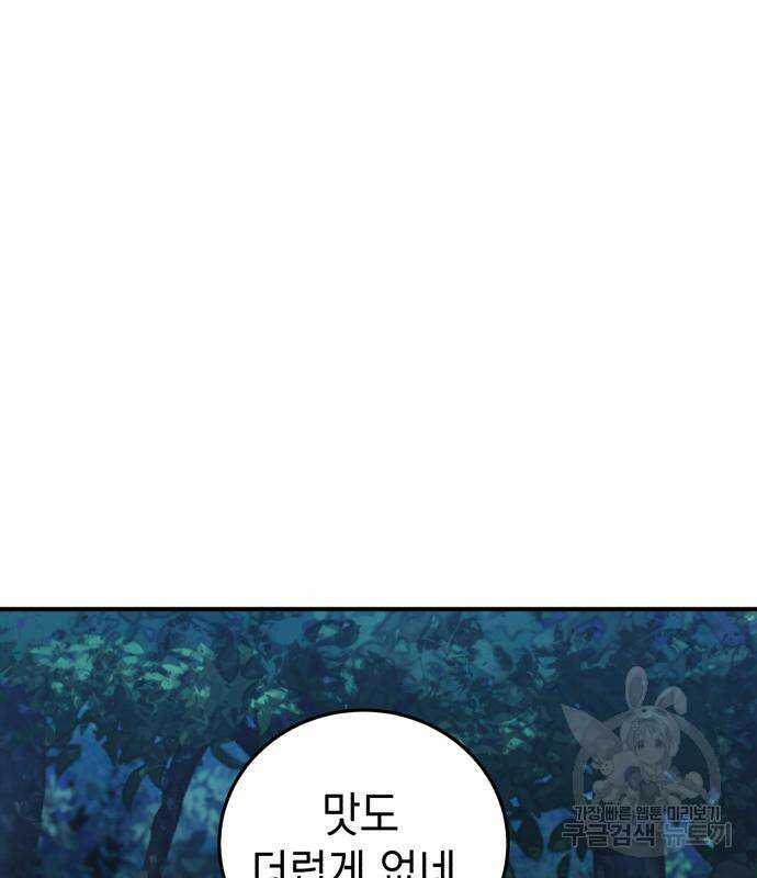 영웅&마왕&악당 40화 13