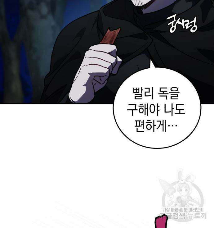 영웅&마왕&악당 40화 16