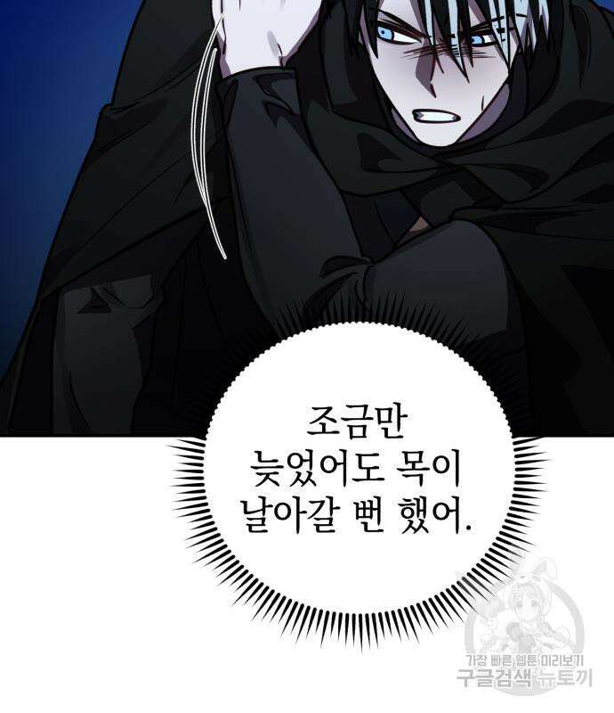 영웅&마왕&악당 40화 24