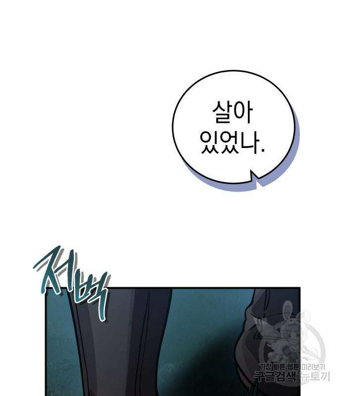 영웅&마왕&악당 40화 29