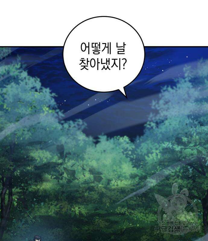 영웅&마왕&악당 40화 45