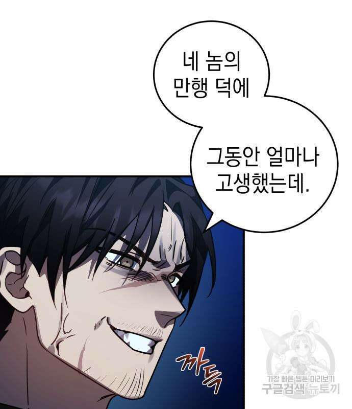 영웅&마왕&악당 40화 47