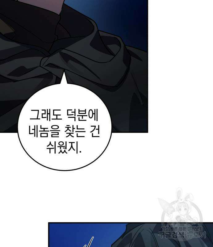 영웅&마왕&악당 40화 48