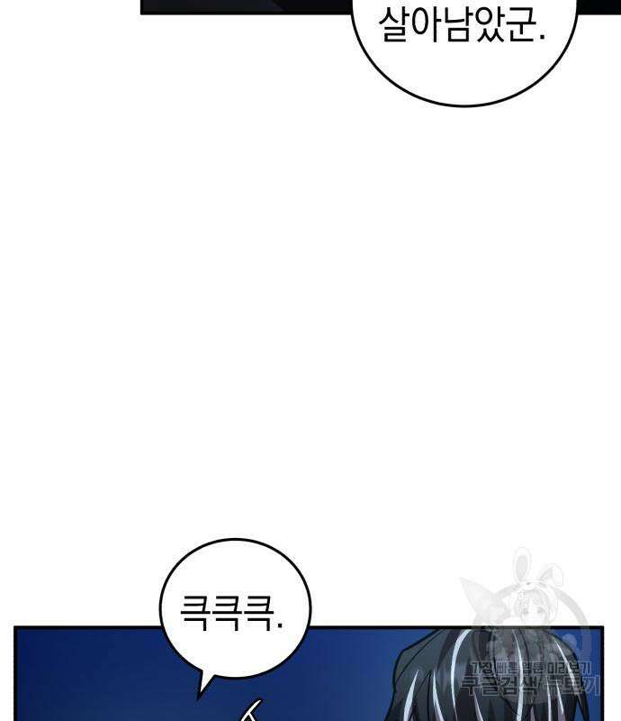 영웅&마왕&악당 40화 50