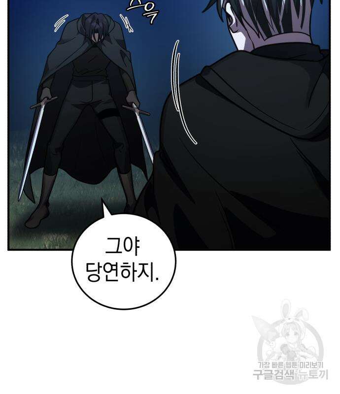 영웅&마왕&악당 40화 51