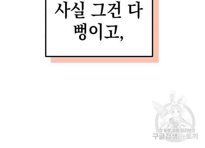 영웅&마왕&악당 40화 72