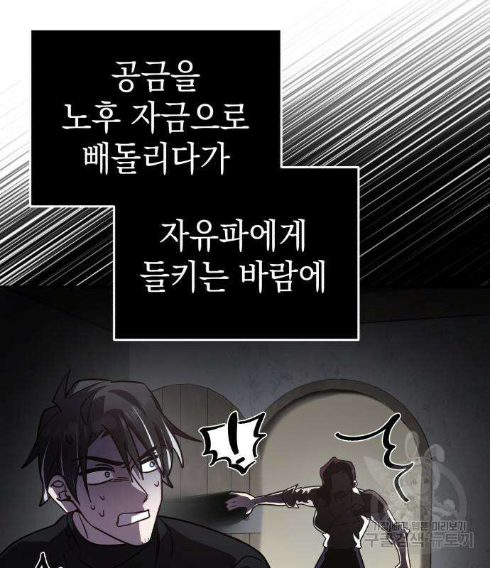 영웅&마왕&악당 40화 75