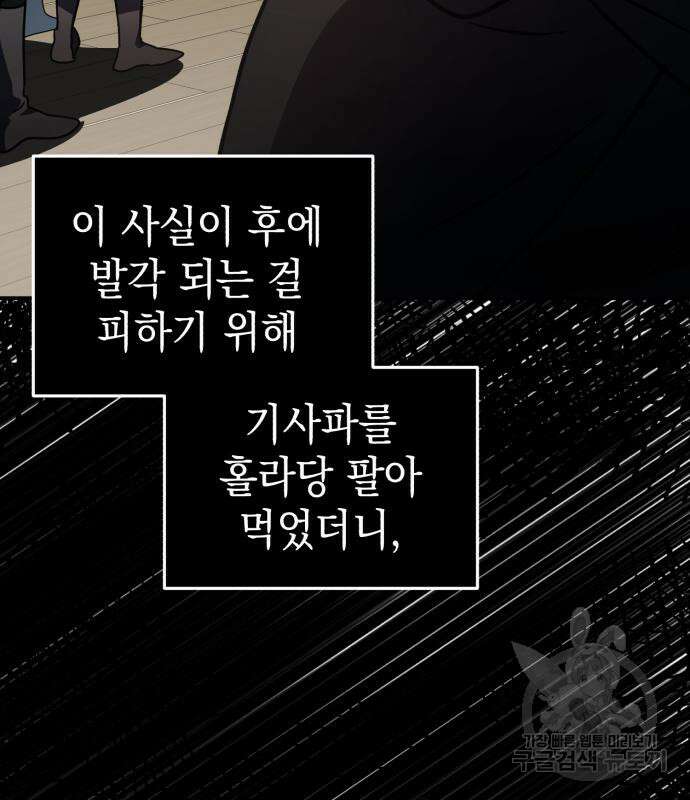 영웅&마왕&악당 40화 78