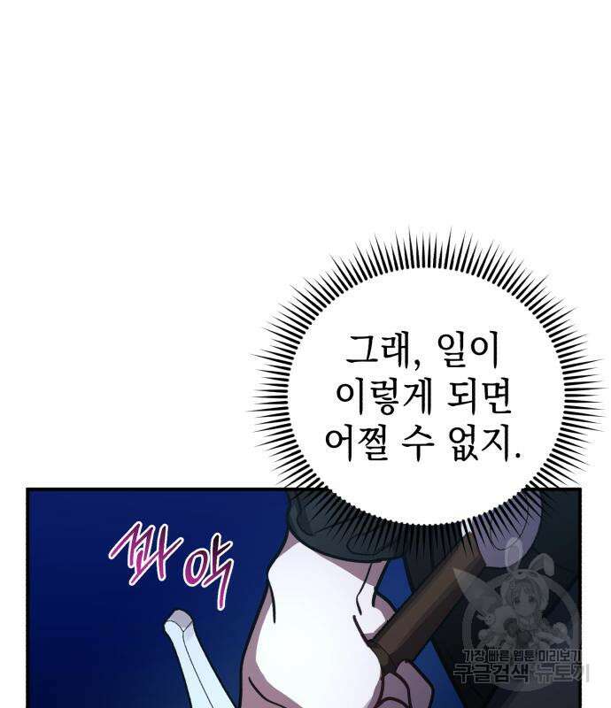 영웅&마왕&악당 40화 81