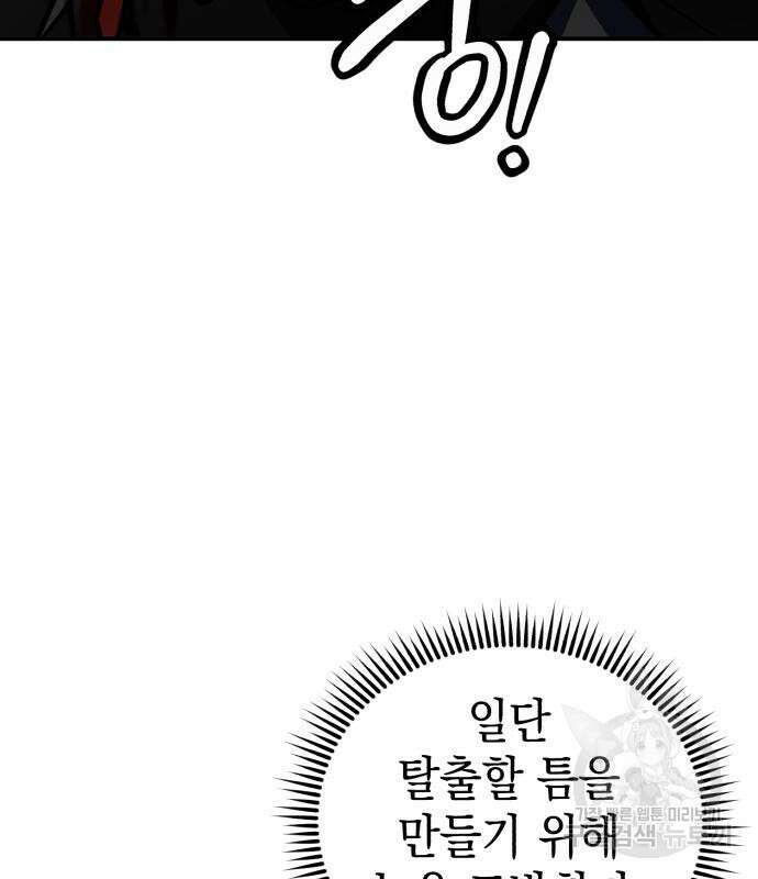 영웅&마왕&악당 40화 84