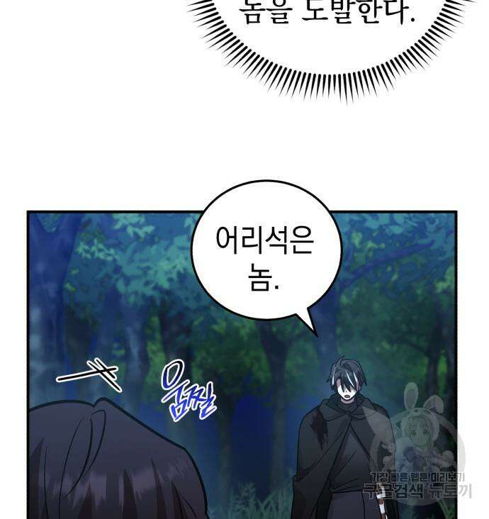 영웅&마왕&악당 40화 85