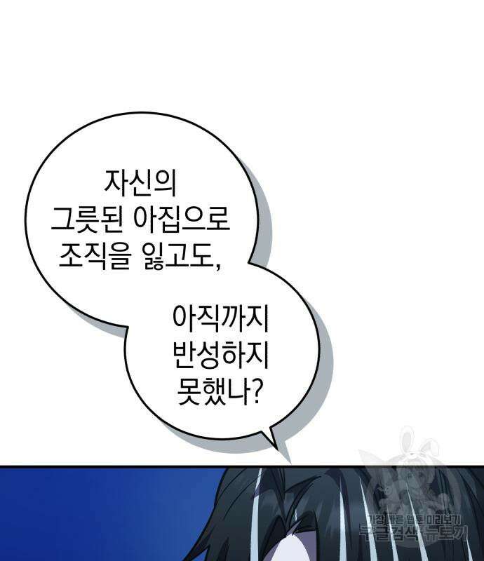 영웅&마왕&악당 40화 87