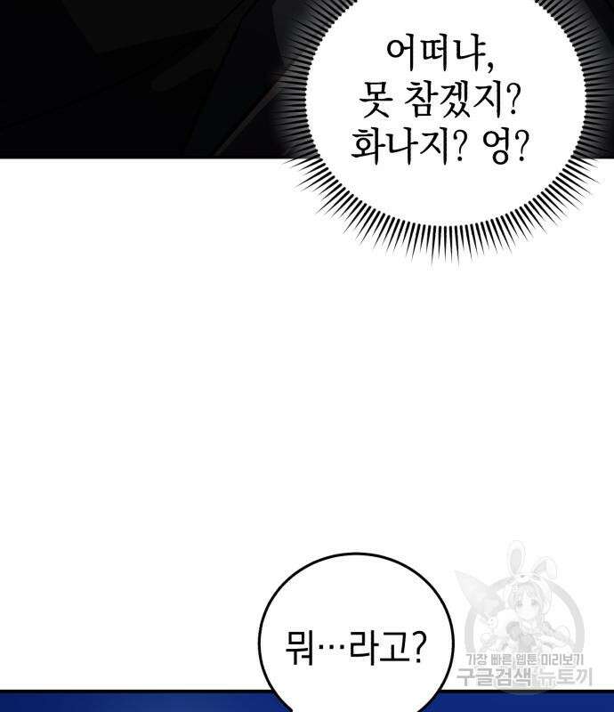 영웅&마왕&악당 40화 89