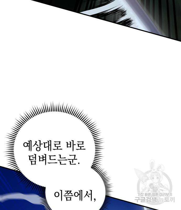영웅&마왕&악당 40화 95