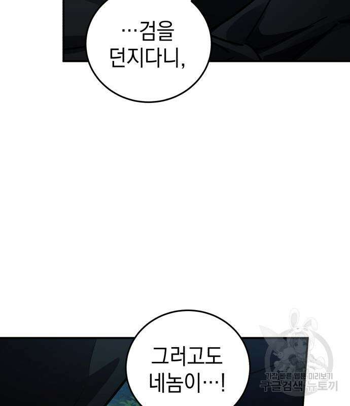 영웅&마왕&악당 40화 103