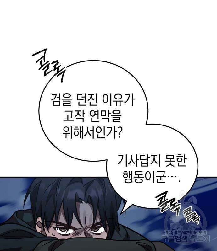 영웅&마왕&악당 40화 108
