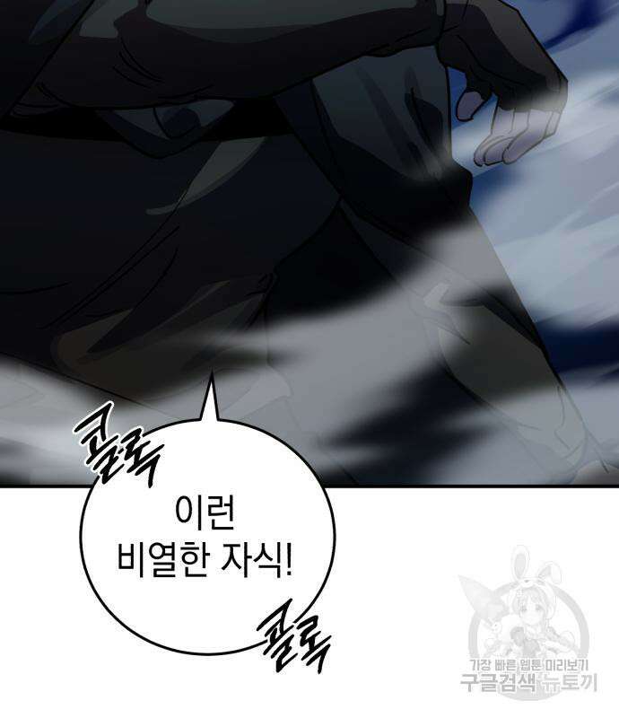영웅&마왕&악당 40화 109