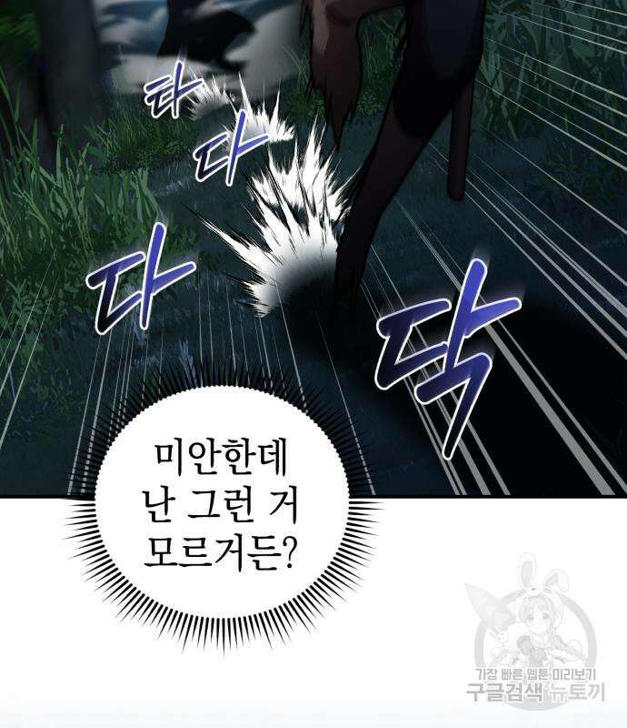 영웅&마왕&악당 40화 113