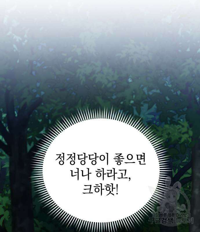 영웅&마왕&악당 40화 114