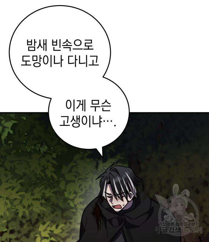 영웅&마왕&악당 40화 122