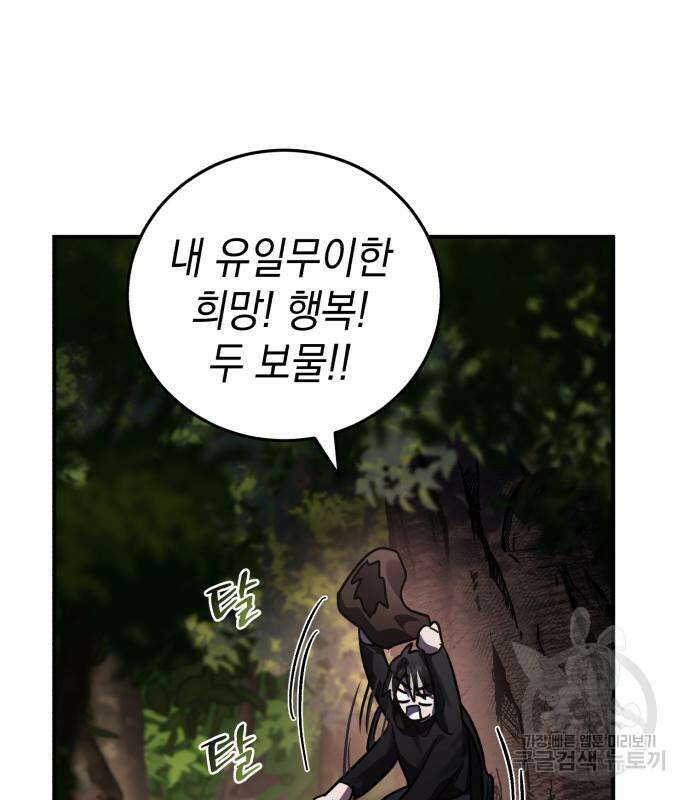 영웅&마왕&악당 40화 133