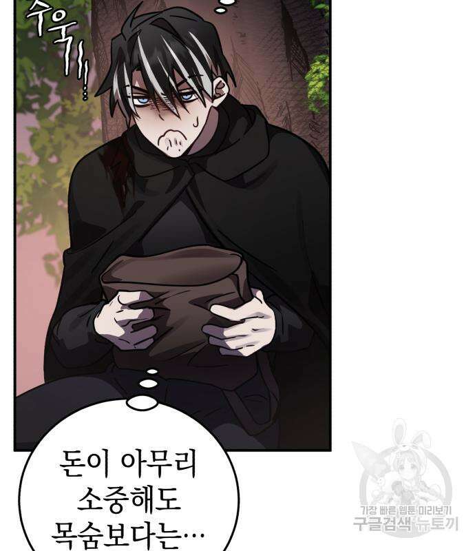 영웅&마왕&악당 40화 137