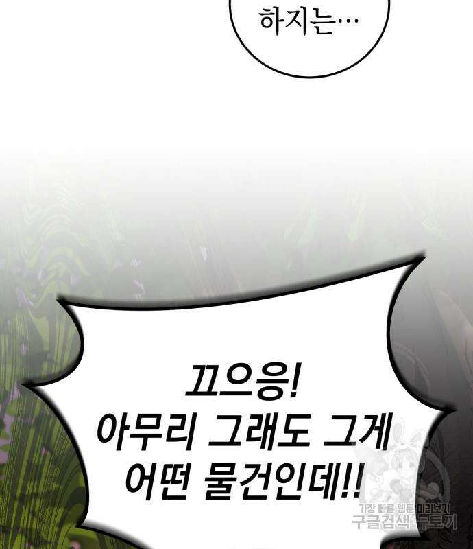 영웅&마왕&악당 40화 139