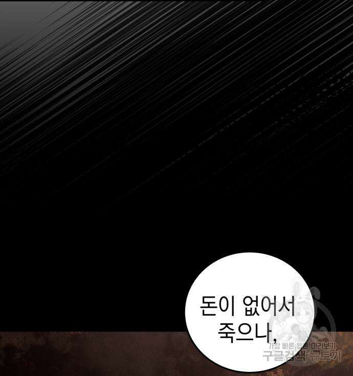 영웅&마왕&악당 40화 146