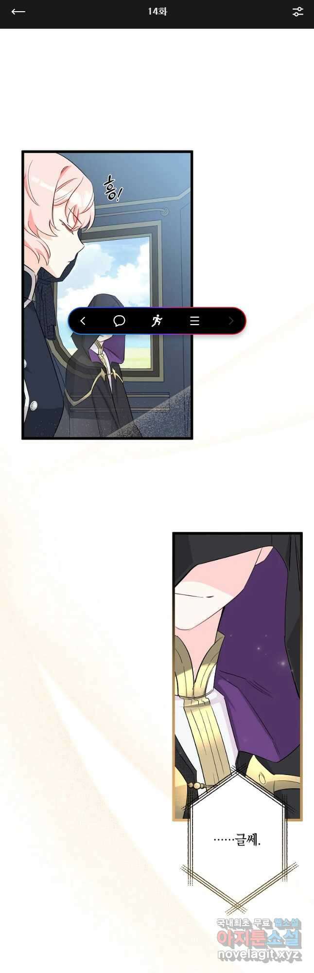 데드엔딩 수집가 하녀님 14화 1