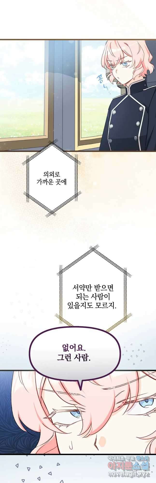 데드엔딩 수집가 하녀님 14화 2