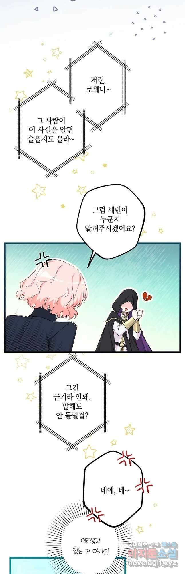 데드엔딩 수집가 하녀님 14화 3