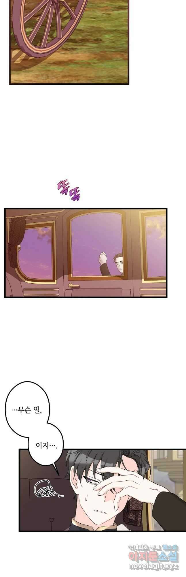 데드엔딩 수집가 하녀님 14화 6