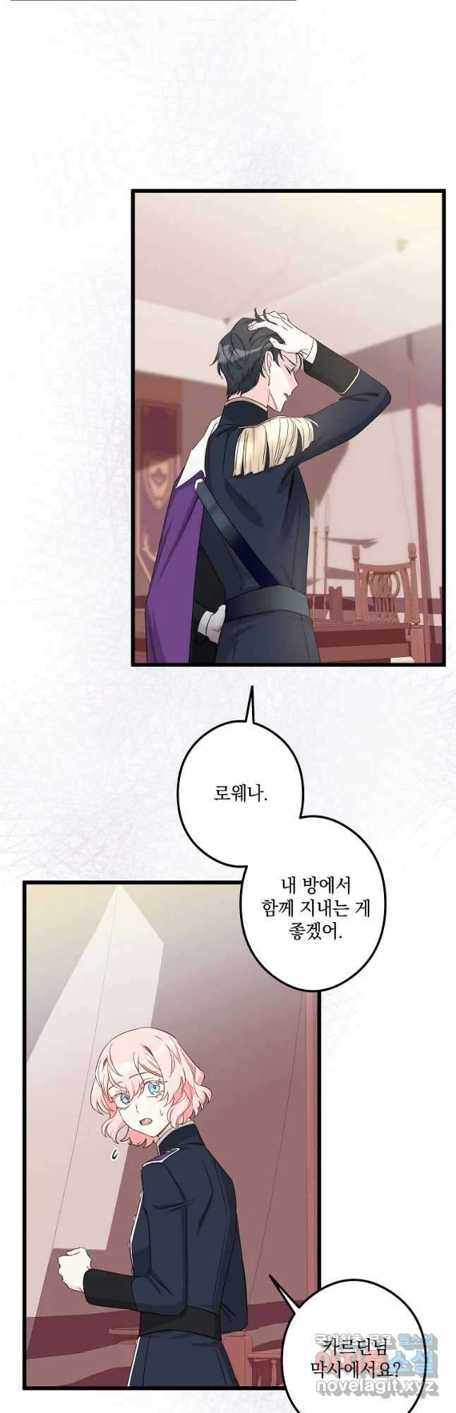 데드엔딩 수집가 하녀님 14화 16