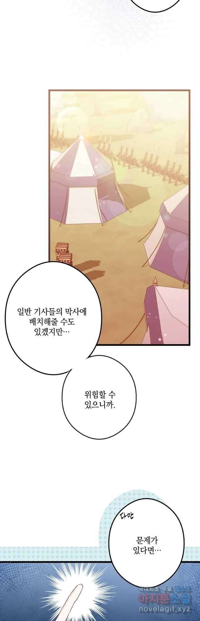 데드엔딩 수집가 하녀님 14화 17