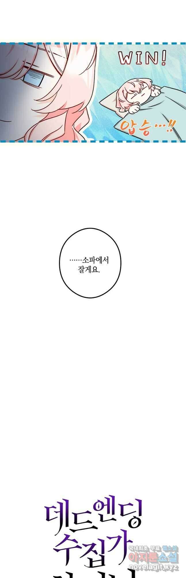 데드엔딩 수집가 하녀님 14화 20