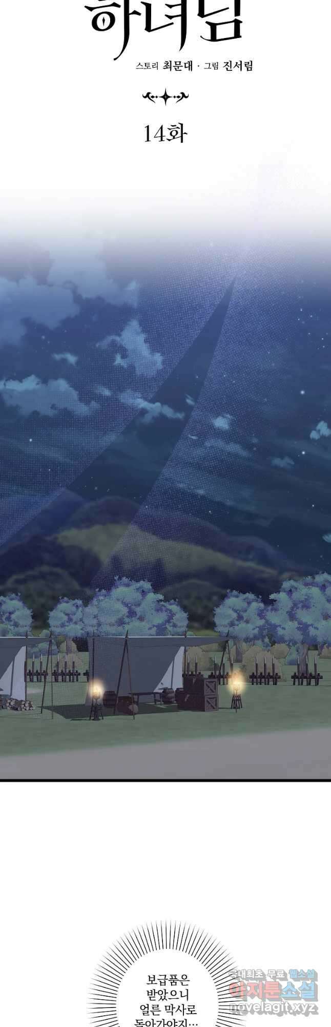 데드엔딩 수집가 하녀님 14화 21