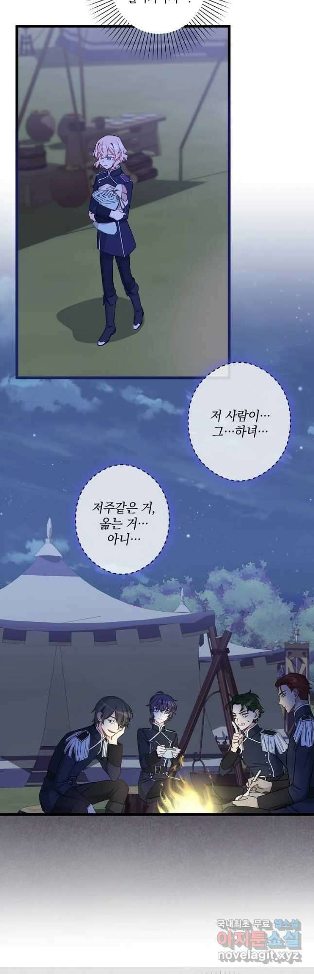 데드엔딩 수집가 하녀님 14화 22