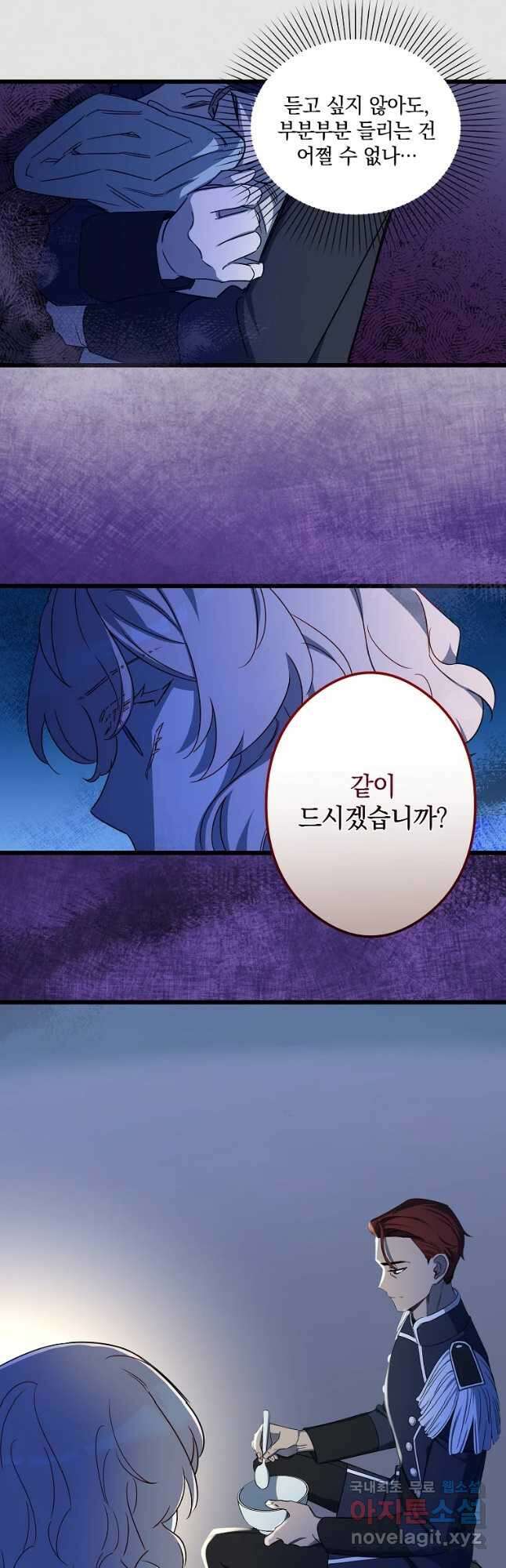 데드엔딩 수집가 하녀님 14화 23