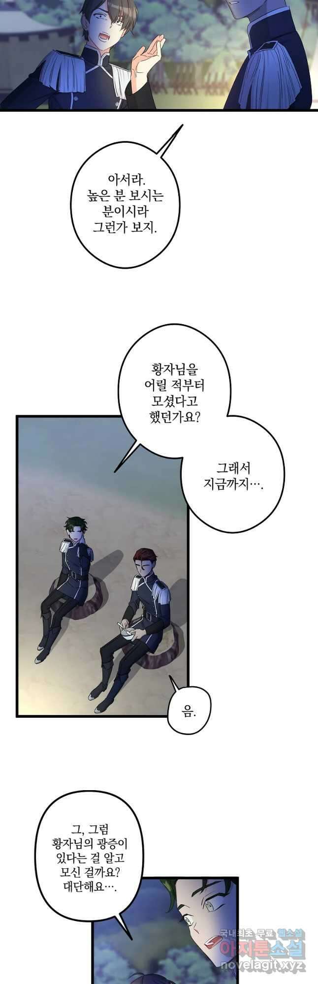 데드엔딩 수집가 하녀님 14화 26