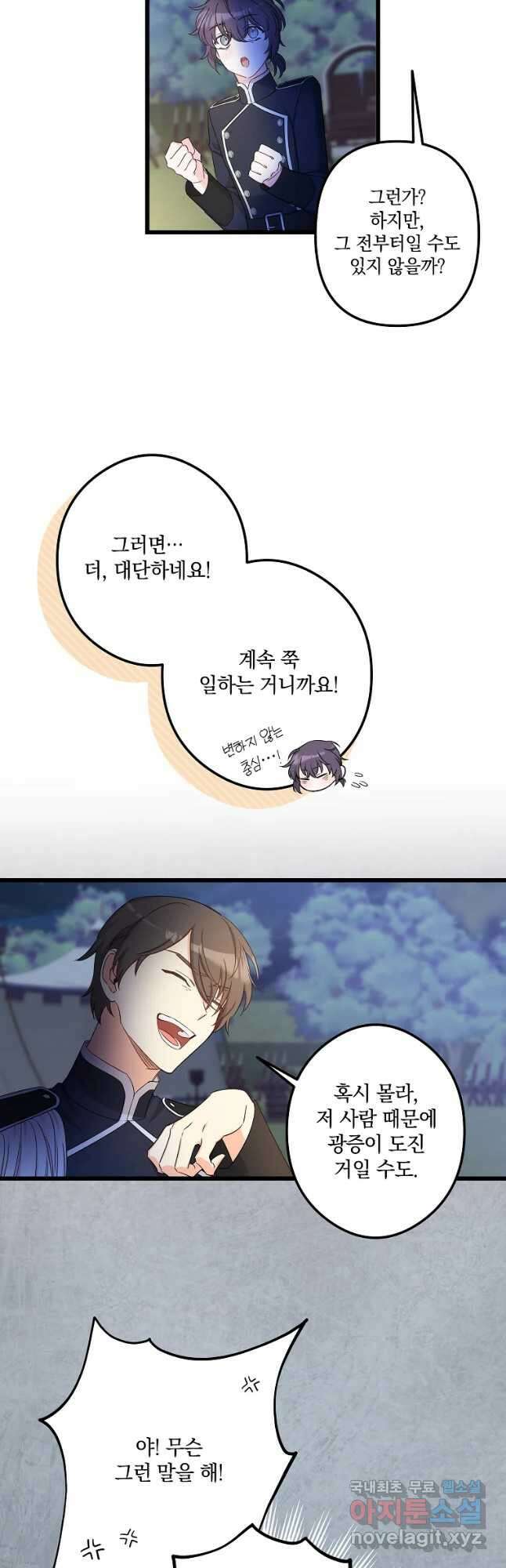 데드엔딩 수집가 하녀님 14화 27