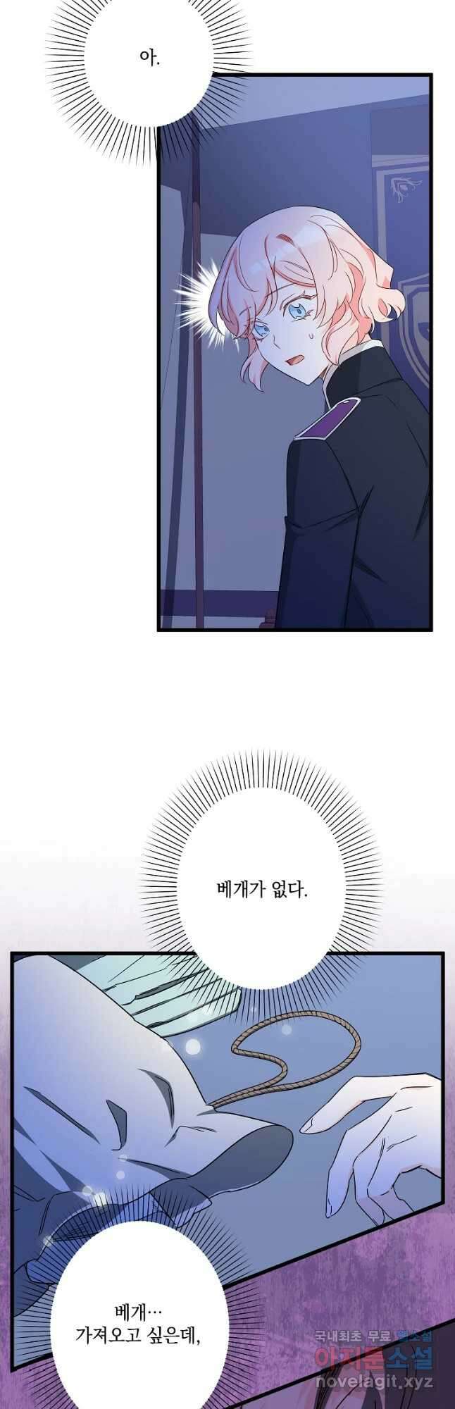 데드엔딩 수집가 하녀님 14화 31
