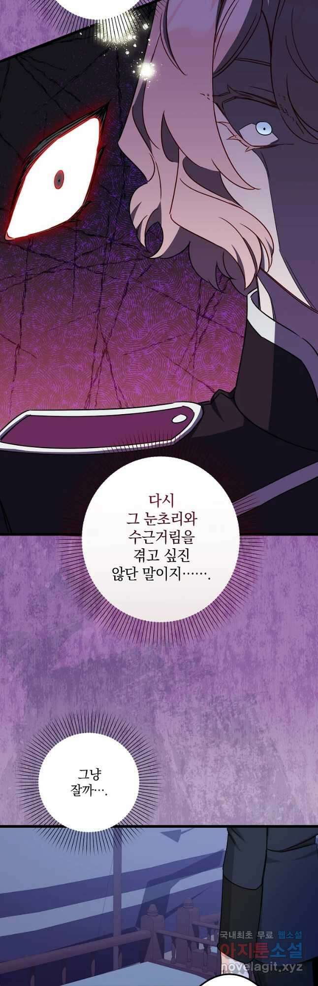 데드엔딩 수집가 하녀님 14화 32