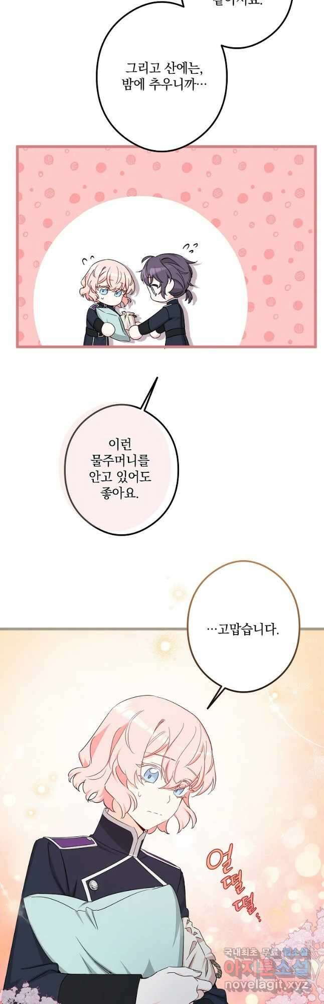 데드엔딩 수집가 하녀님 14화 35