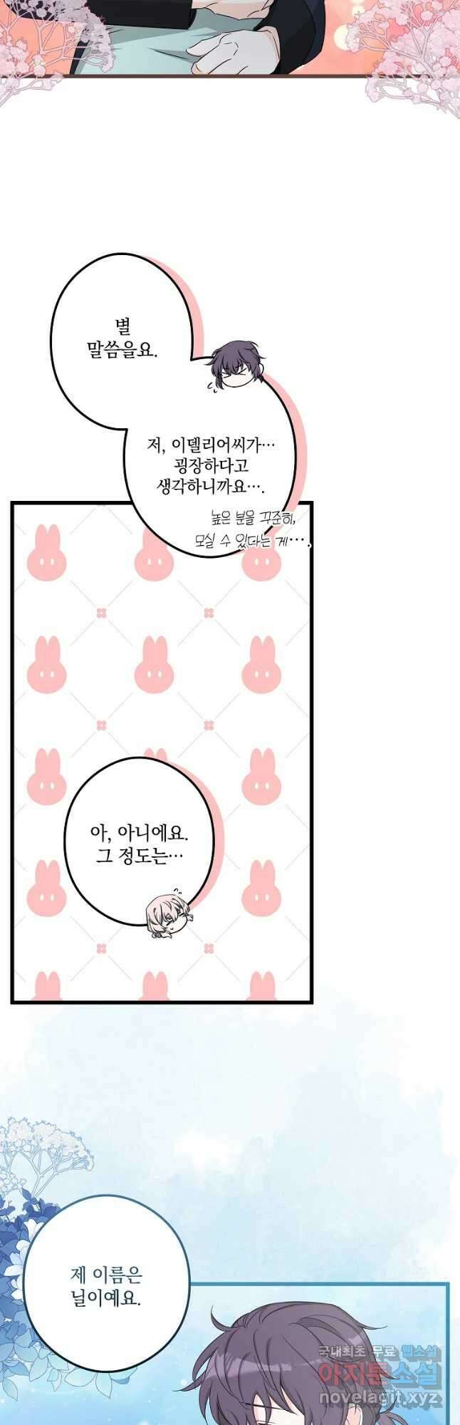 데드엔딩 수집가 하녀님 14화 36