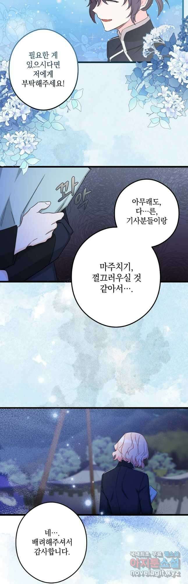 데드엔딩 수집가 하녀님 14화 37